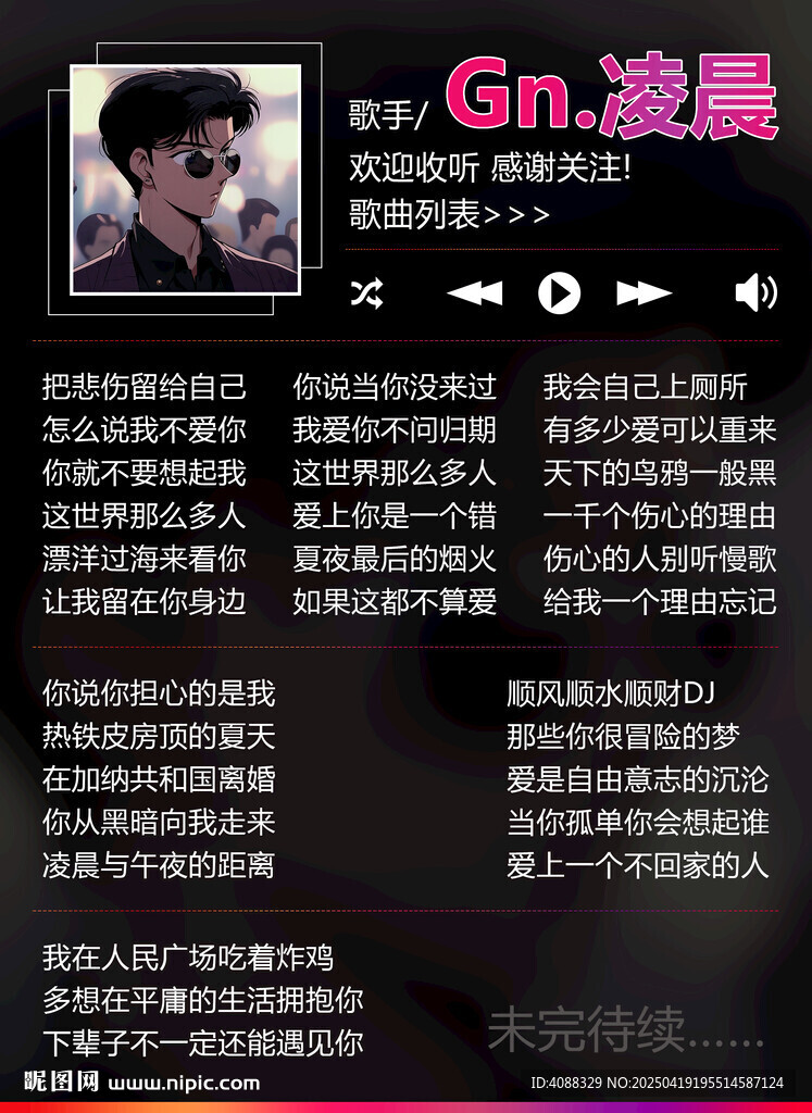 直播歌单