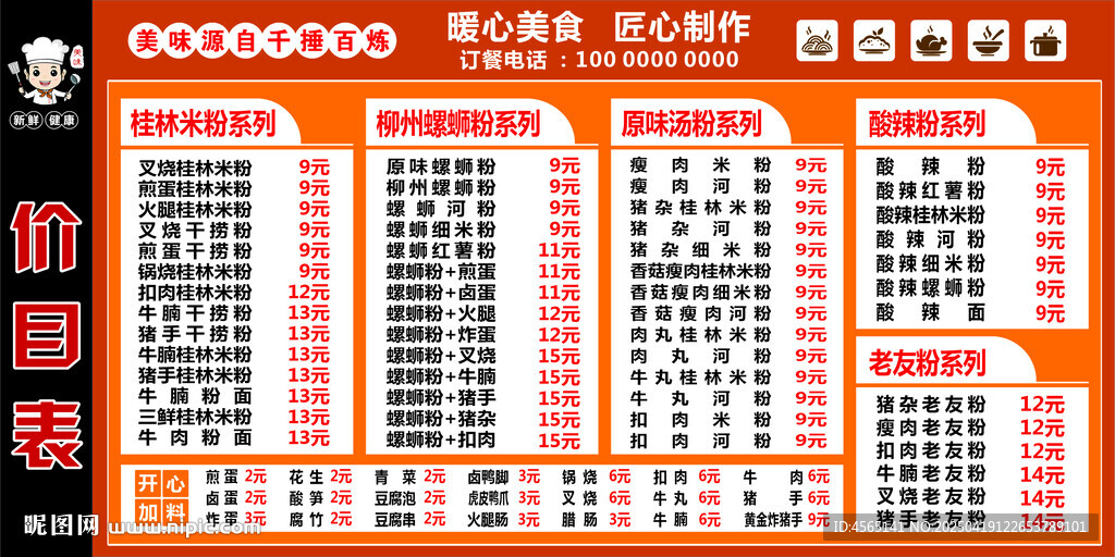 餐饮店价目表