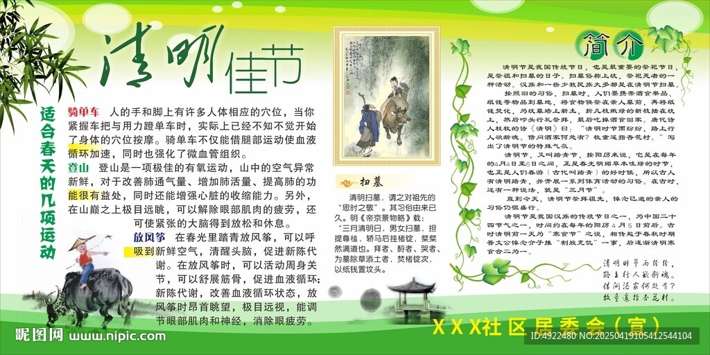 清明佳节宣传栏
