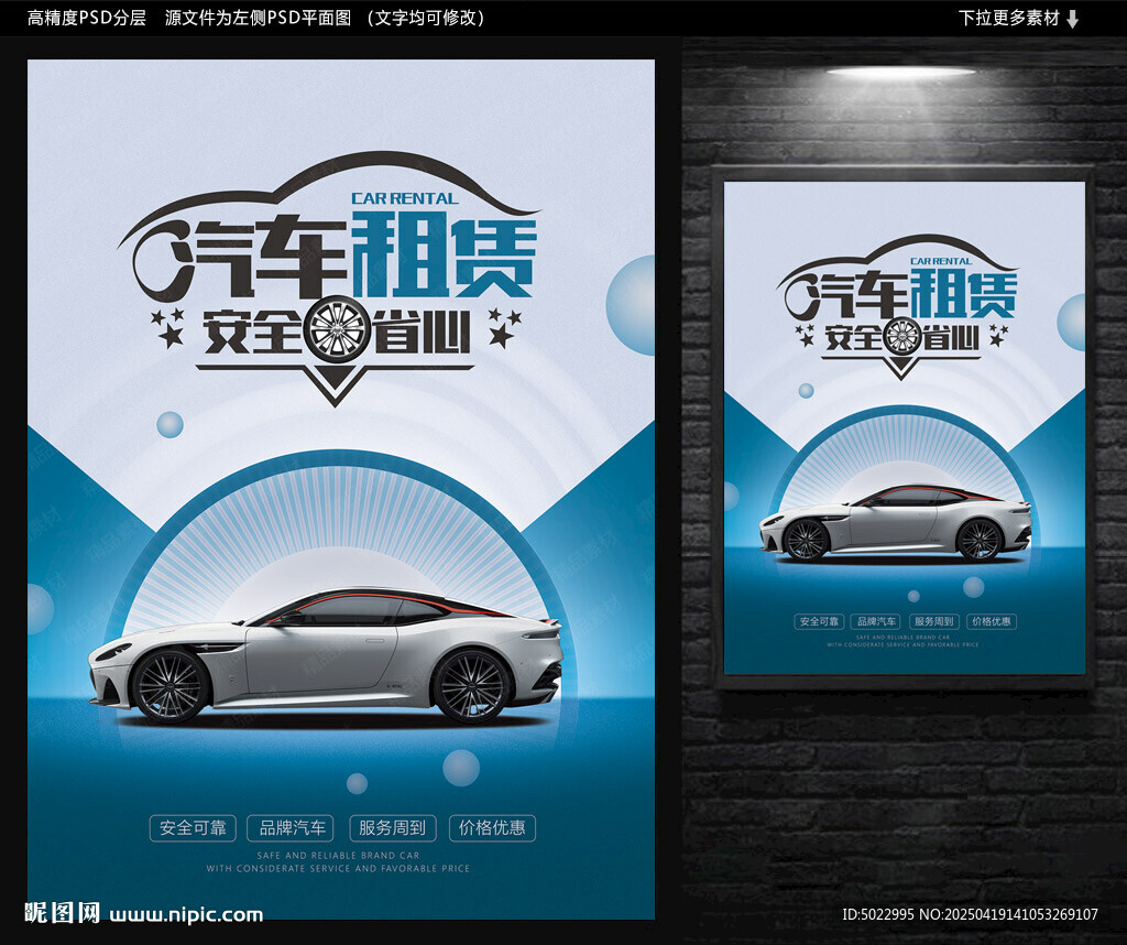汽车租赁
