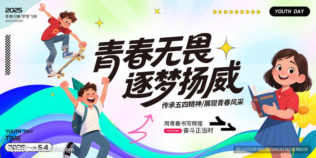 青春无畏逐梦赛场