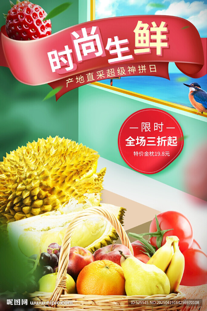 时尚生鲜 开启美味新体验