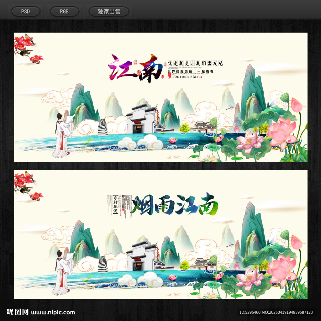 江南