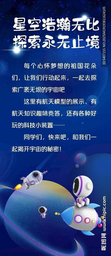 航天星空宇宙 