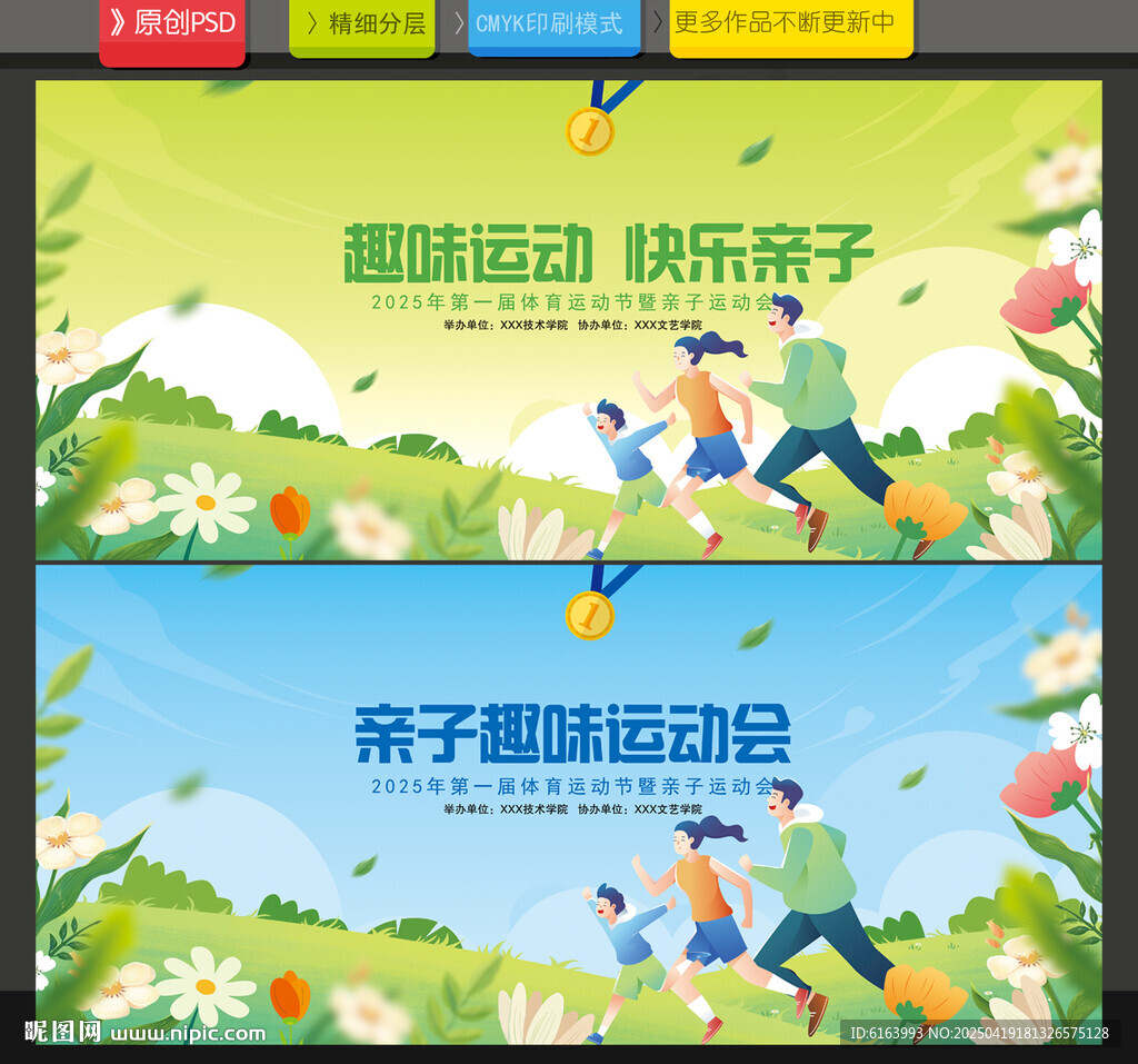 亲子运动会