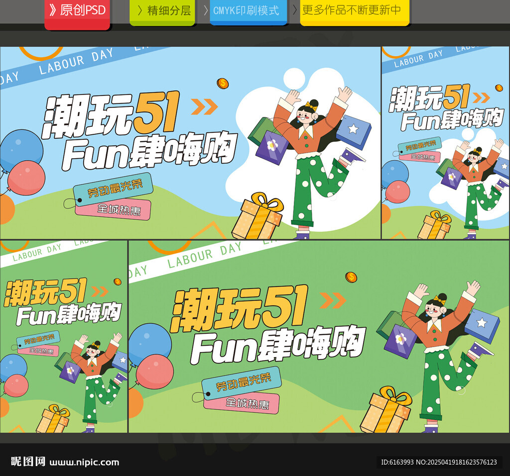 五一海报