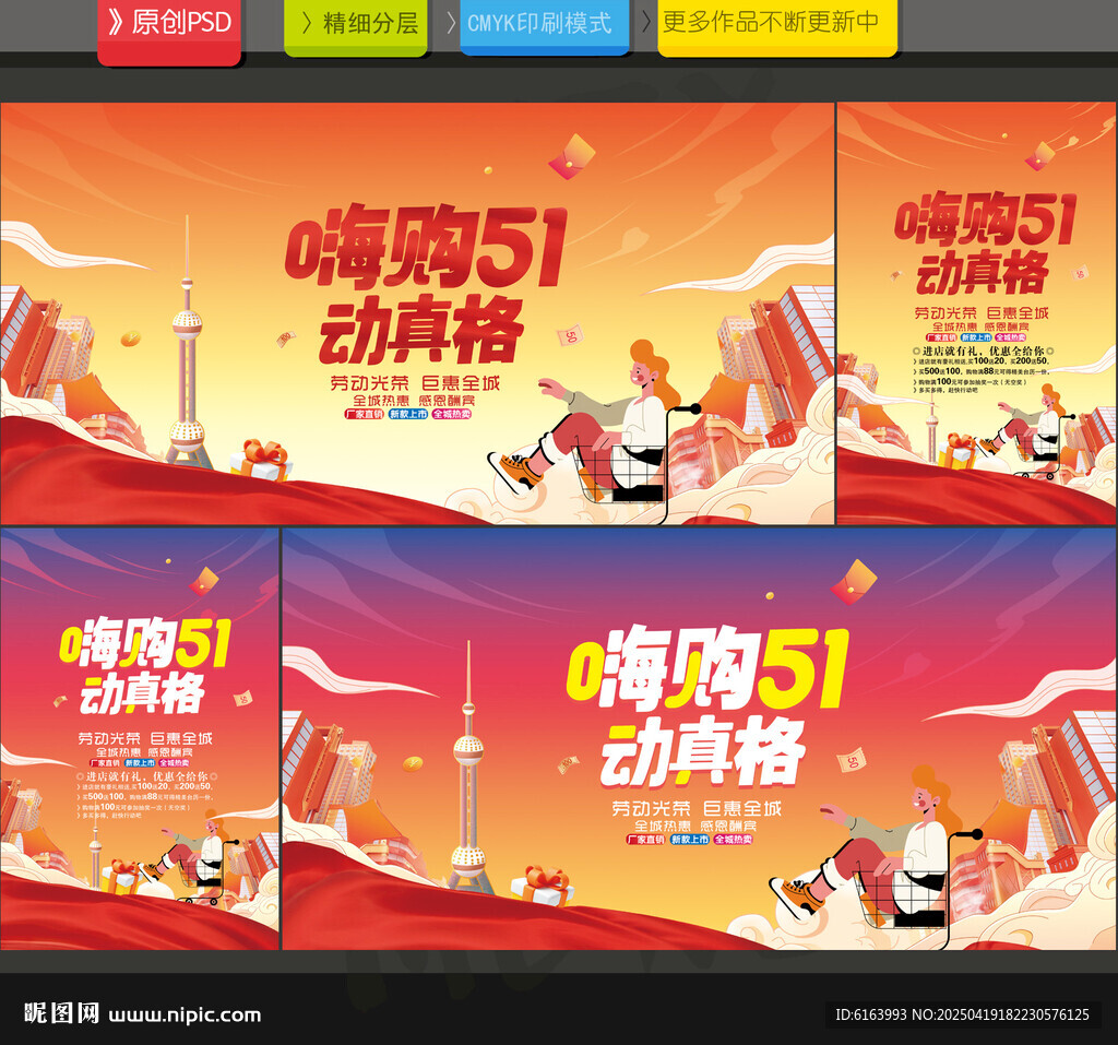 五一海报