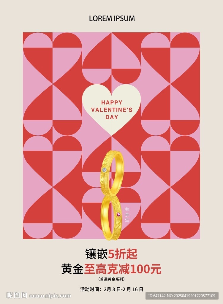 黄金珠宝情人节七夕节女神节促销