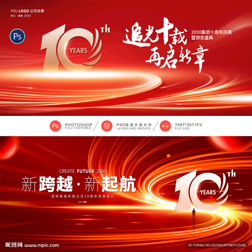 10周年