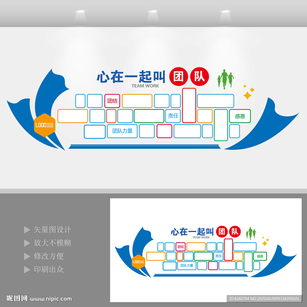 公司企业团队风采宣传展板