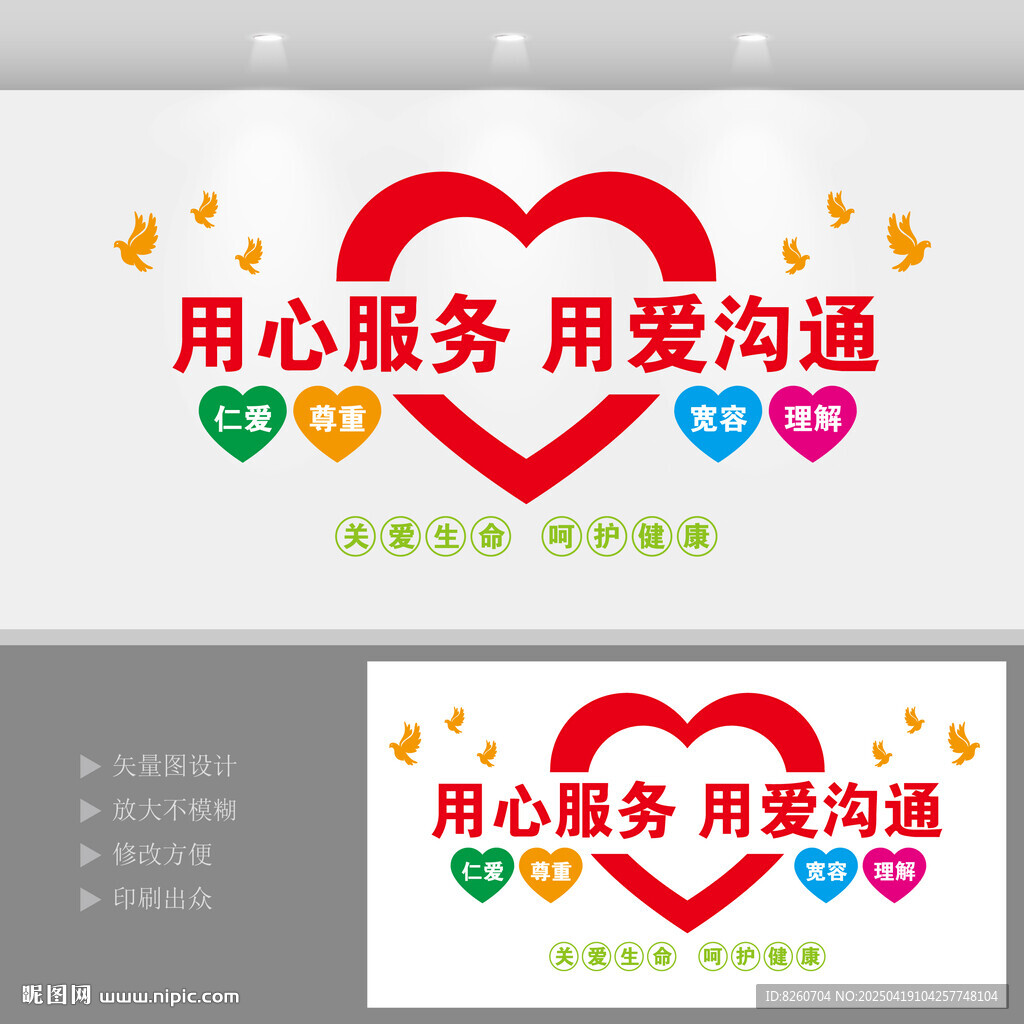 用心服务爱心沟通标识设计