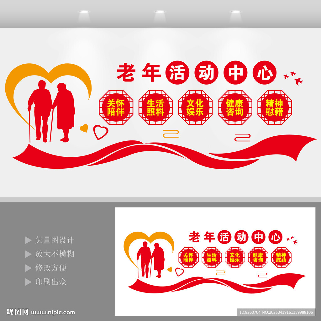 老年活动中心文化墙