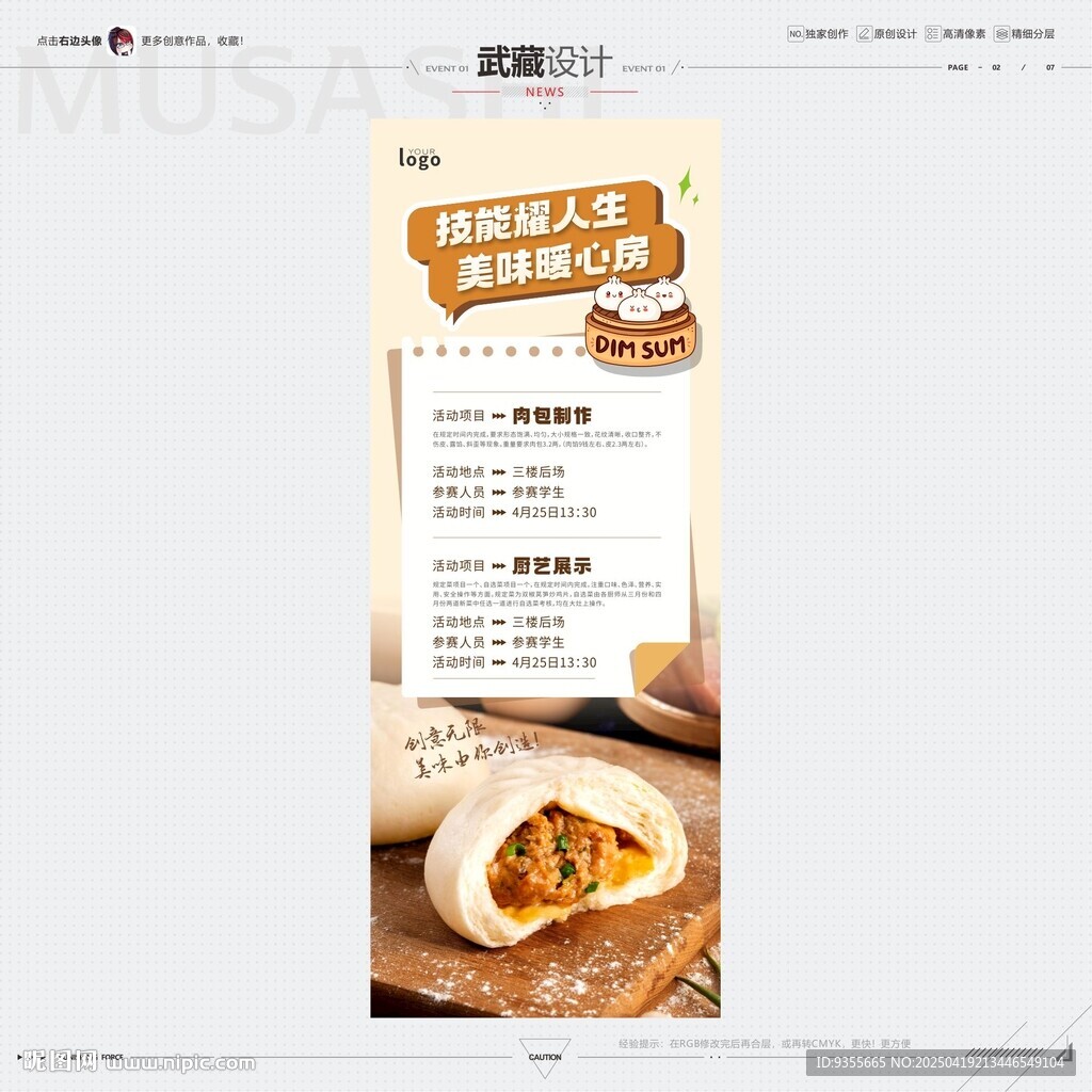 美味暖心房校园厨艺比赛