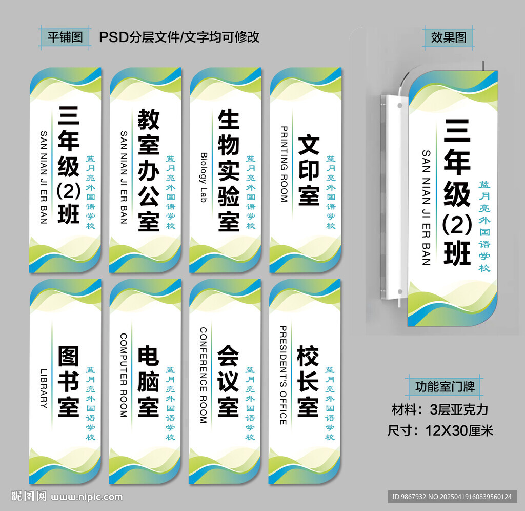 教室门牌