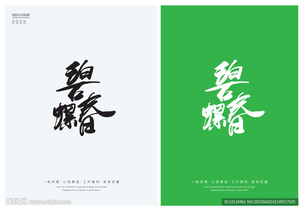 碧螺春