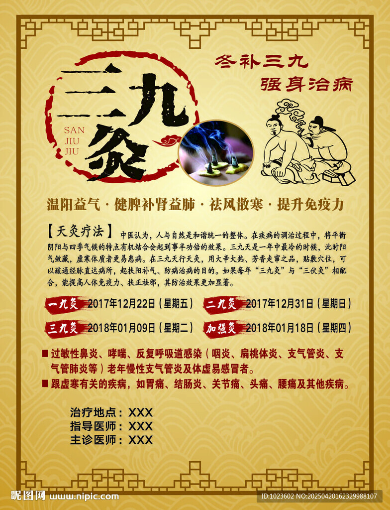 三九灸