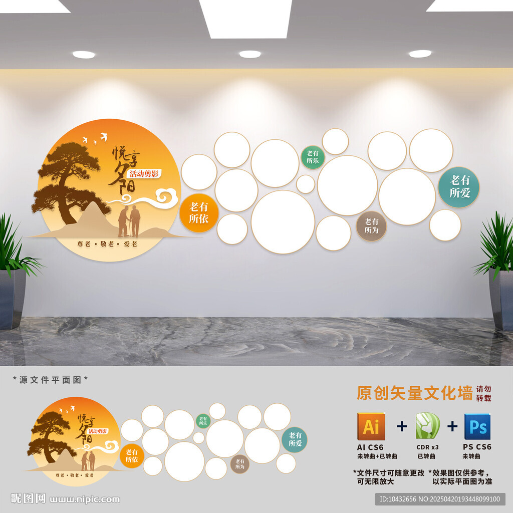 老年人活动中心风采照片墙