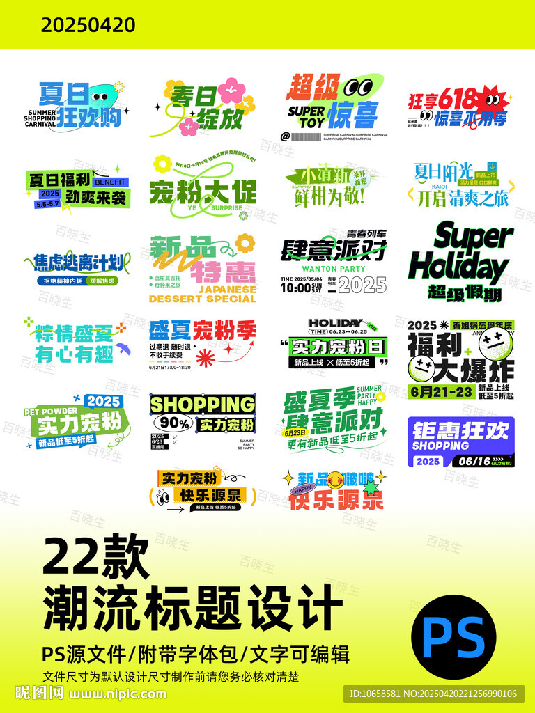 潮流标题设计