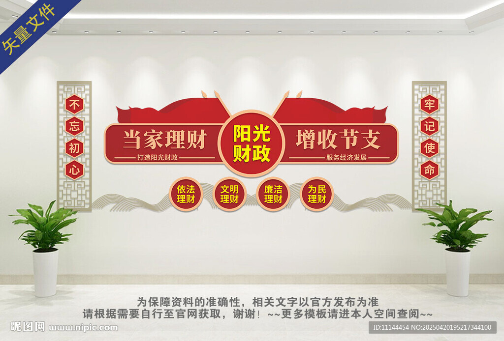 财政所