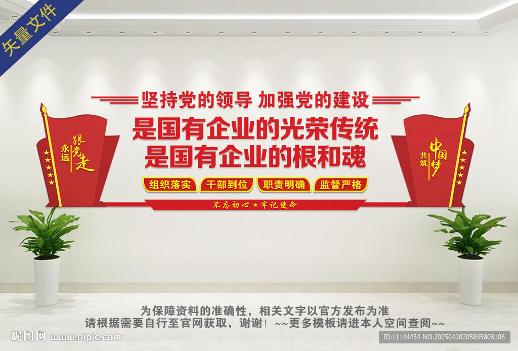 国有企业的根和魂