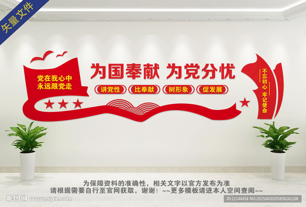 企业党建文化墙