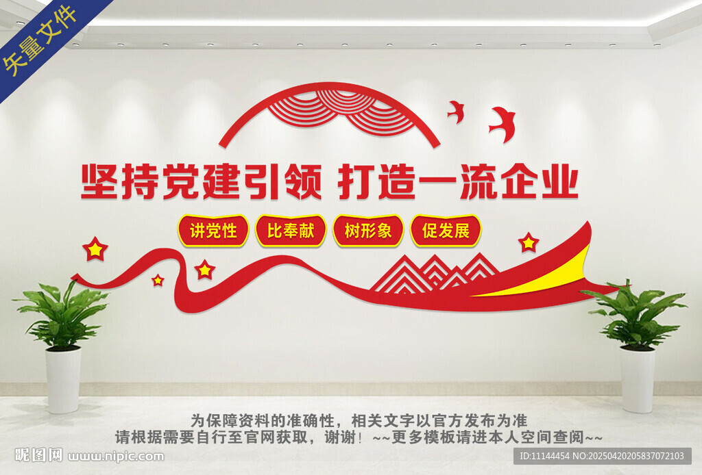 企业党建文化墙
