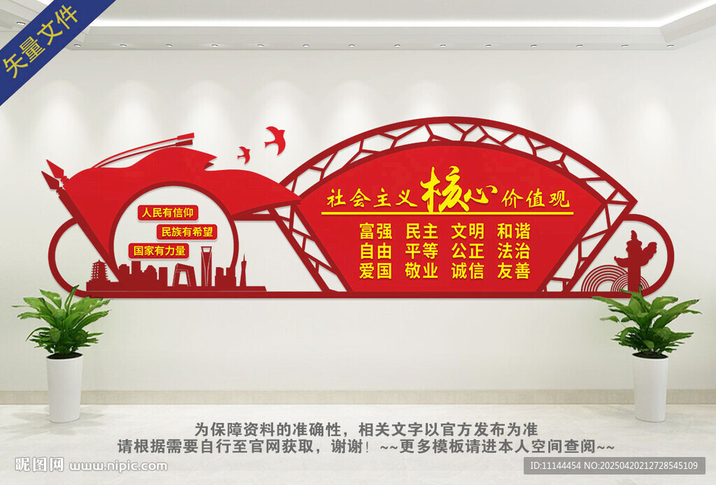 核心价值观雕塑