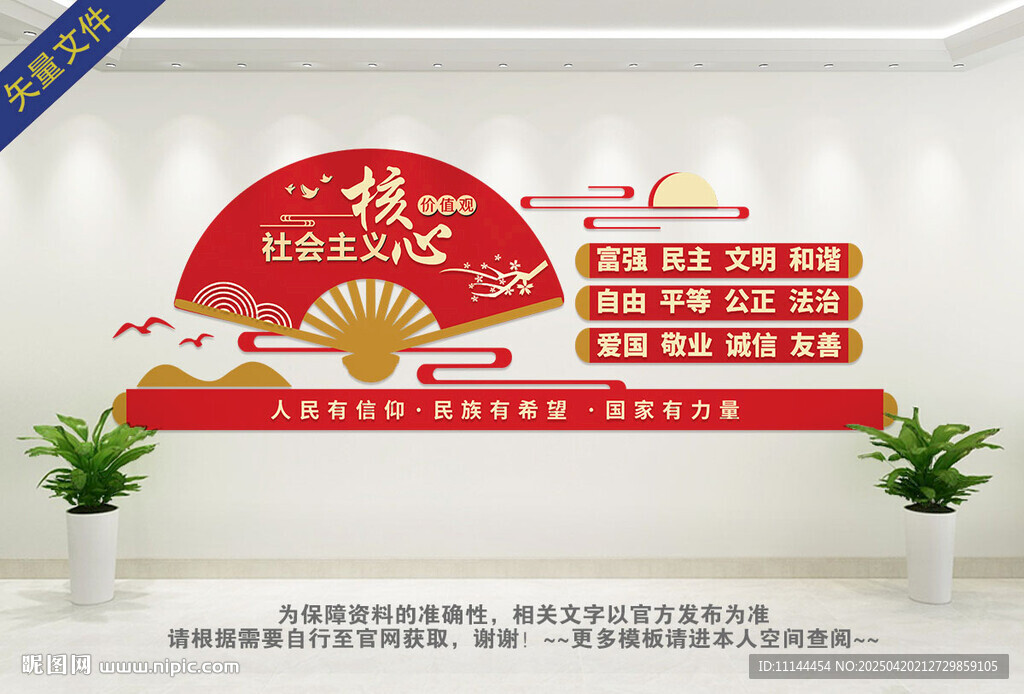核心价值观文化墙