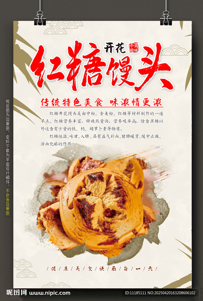 红糖馒头 图片