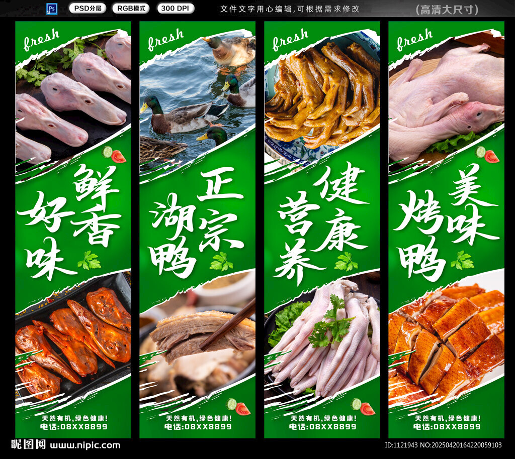 鸭肉