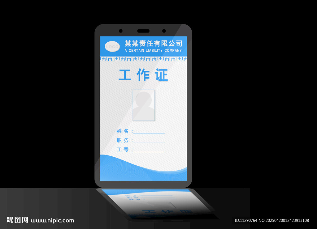 工作证