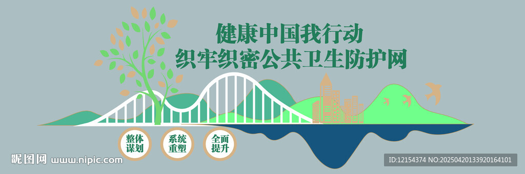健全公共卫生服务体系