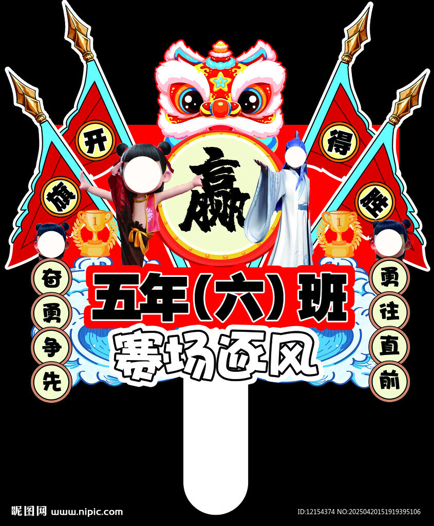 运动会举手牌