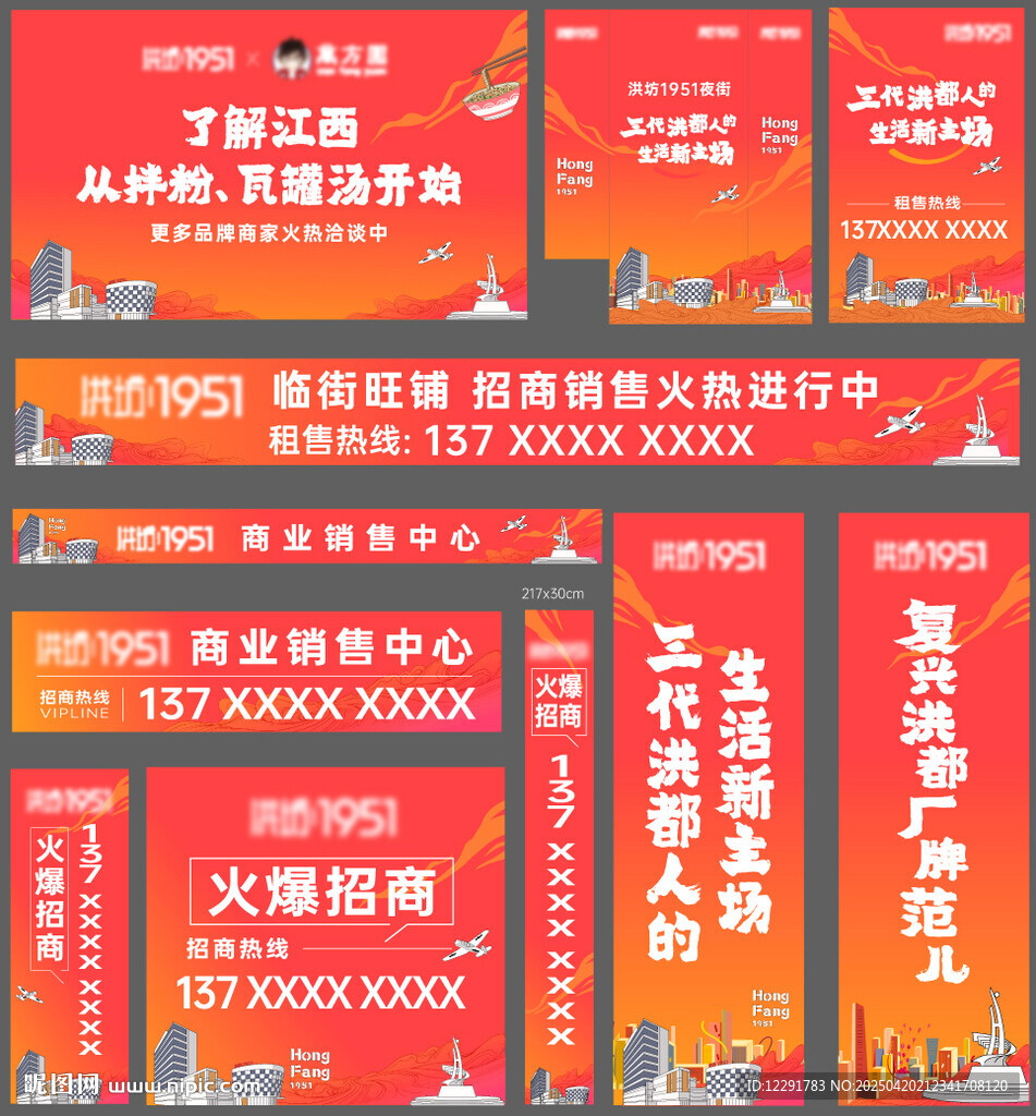 橙红色商铺包装横幅玻璃贴
