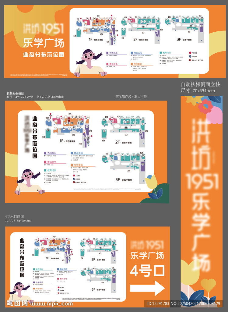 商业街综合体导览导视设计