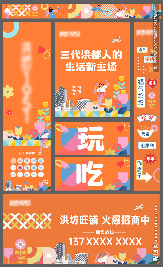 商业街开街活动物料集合