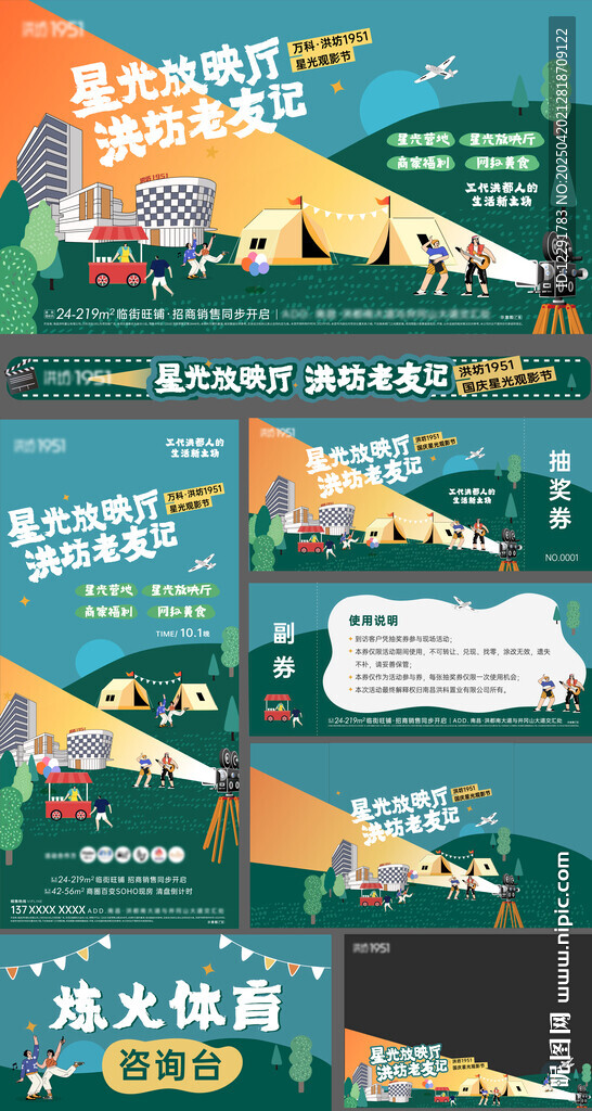 观影活动物料集合