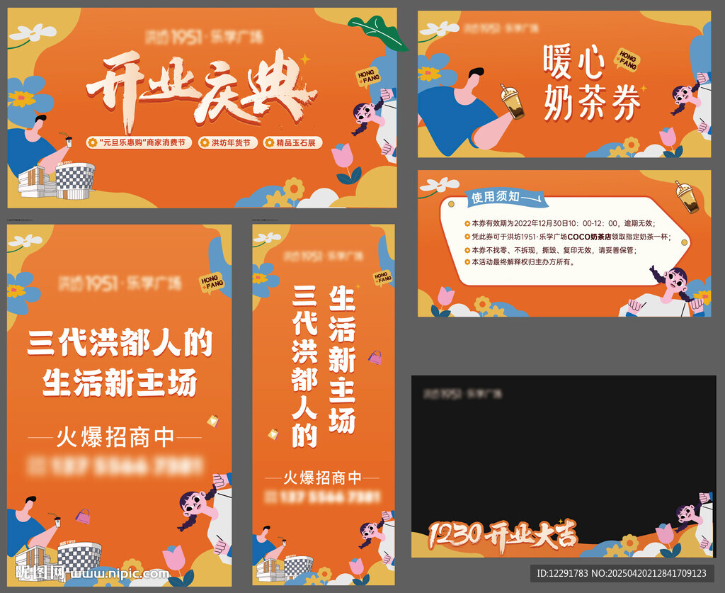 开业庆典活动宣传物料集合