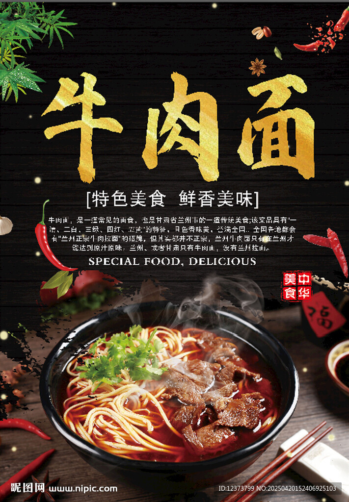 牛肉面