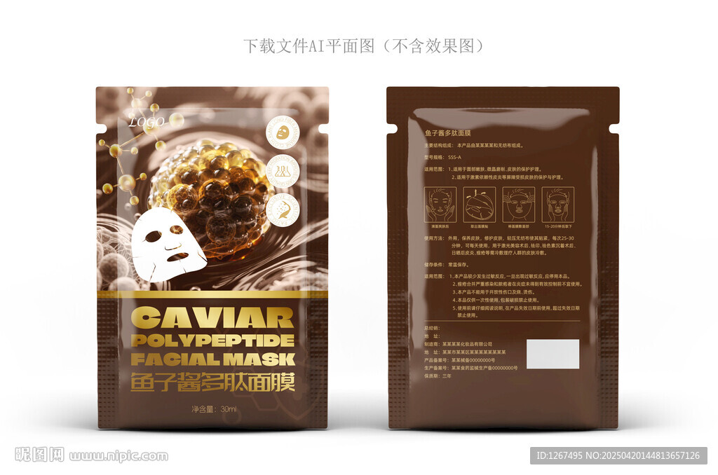 鱼子酱多肽面膜