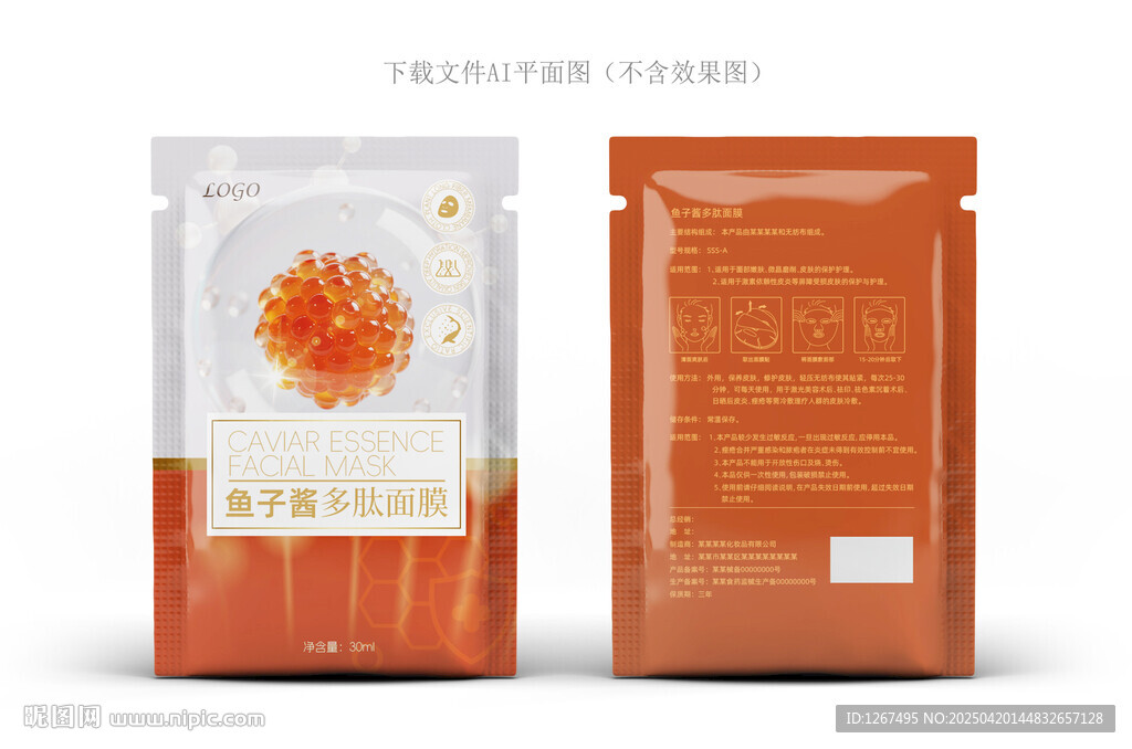 鱼子酱面膜