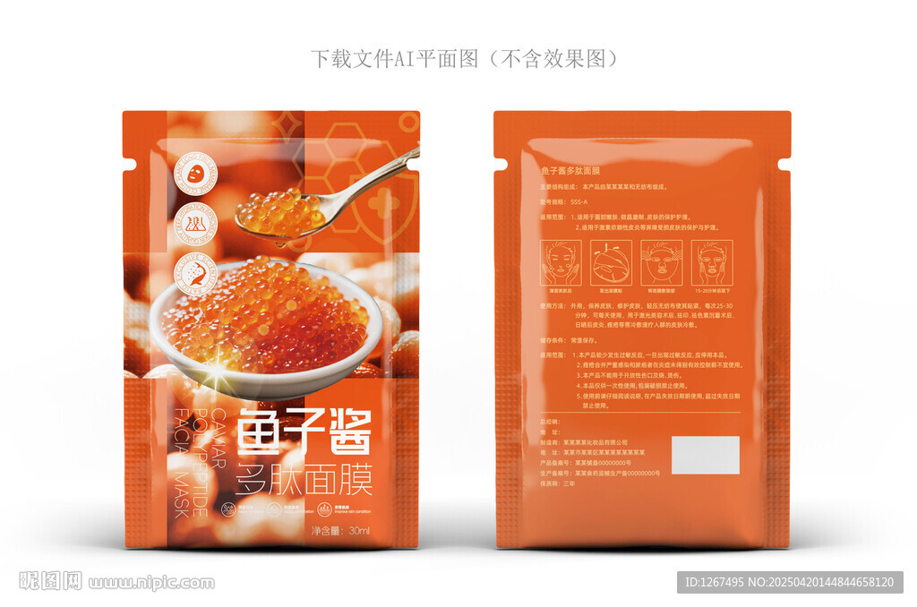 鱼子酱面膜