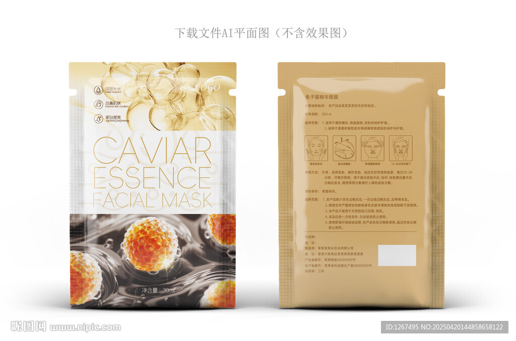 鱼子酱面膜