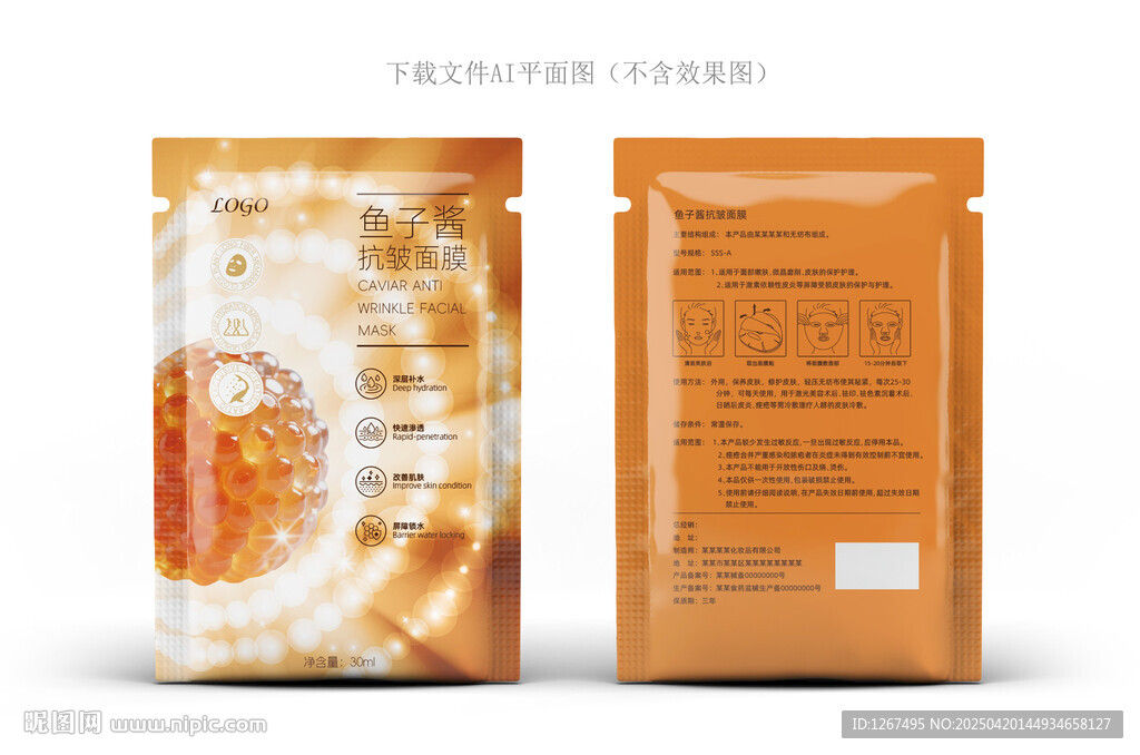 鱼子酱面膜
