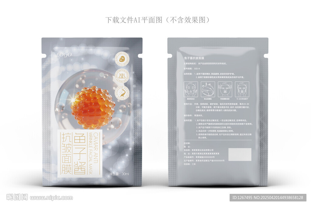 鱼子酱面膜设计