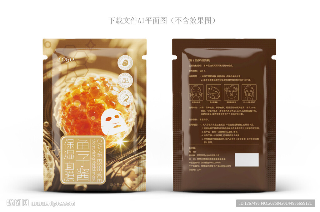 鱼子酱保湿面膜