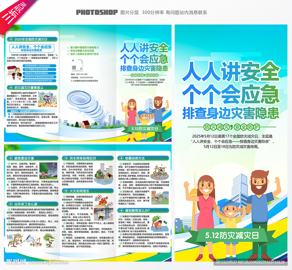 防灾减灾