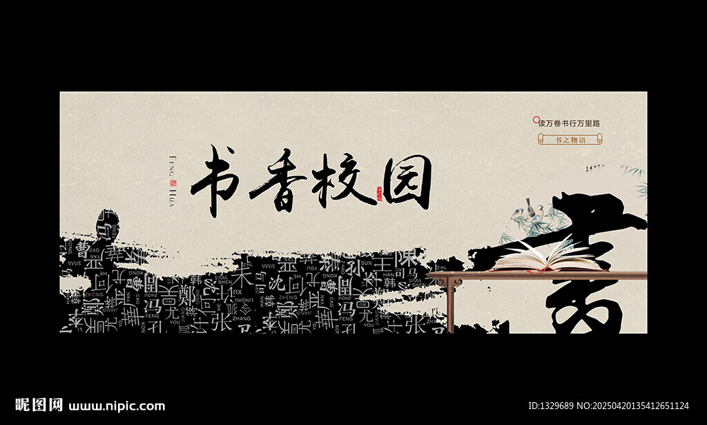 书香校园
