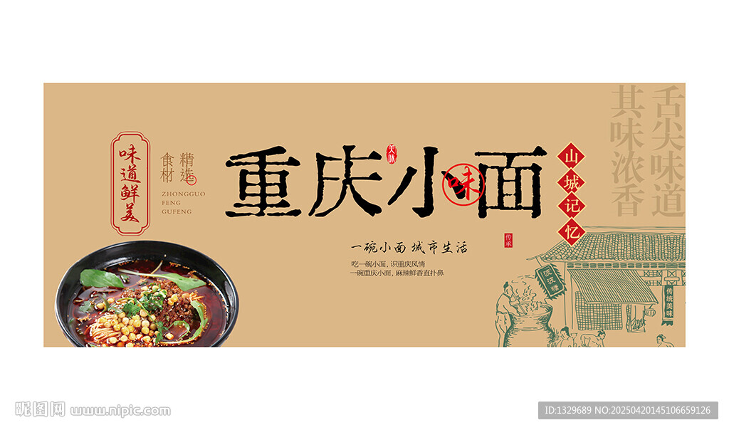 重庆小面