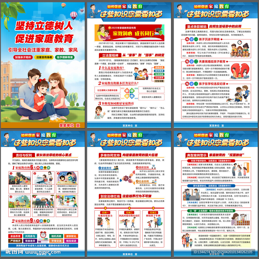 家庭教育促进法